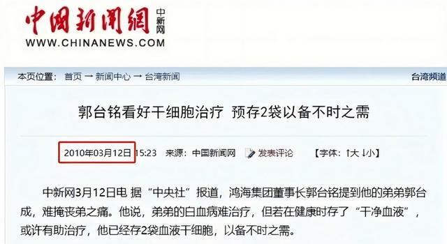 曾扬言给大陆赏饭吃，76 岁郭台铭重登首富宝座，还送娇妻5亿红包(4)