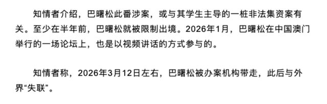 经济学家巴曙松夫妇失联，将其拖下水的拓择汇利运营超10年！(6)