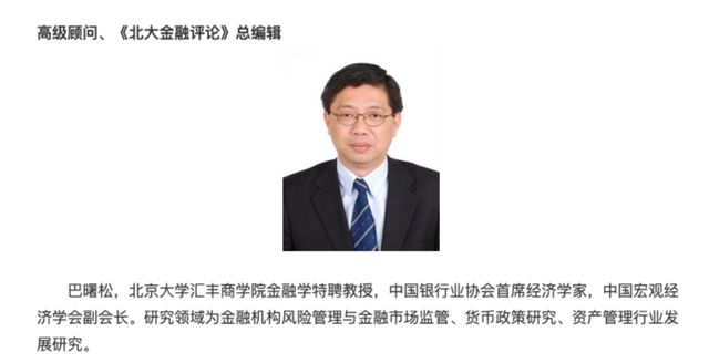 经济学家巴曙松夫妇失联，将其拖下水的拓择汇利运营超10年！(3)