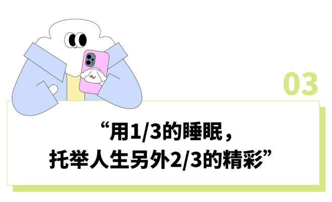 越睡越累的年轻人，终于发现“睡个好觉”才是最划算的投资(9)