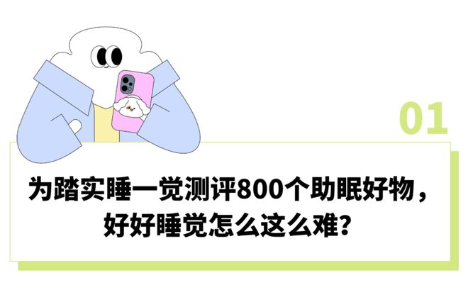 越睡越累的年轻人，终于发现“睡个好觉”才是最划算的投资(3)