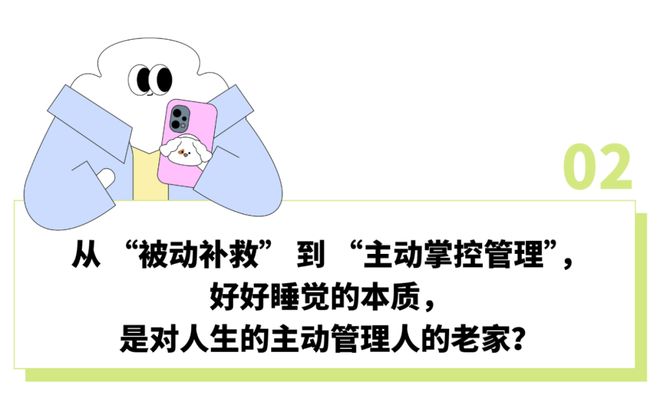 越睡越累的年轻人，终于发现“睡个好觉”才是最划算的投资(6)