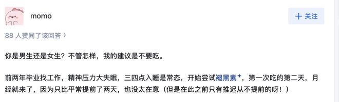 越睡越累的年轻人，终于发现“睡个好觉”才是最划算的投资(4)