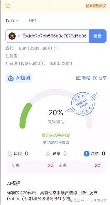 BUN“小团子”用“代码即法律”包装传销？老李：科技不是骗子的遮羞布！(2)
