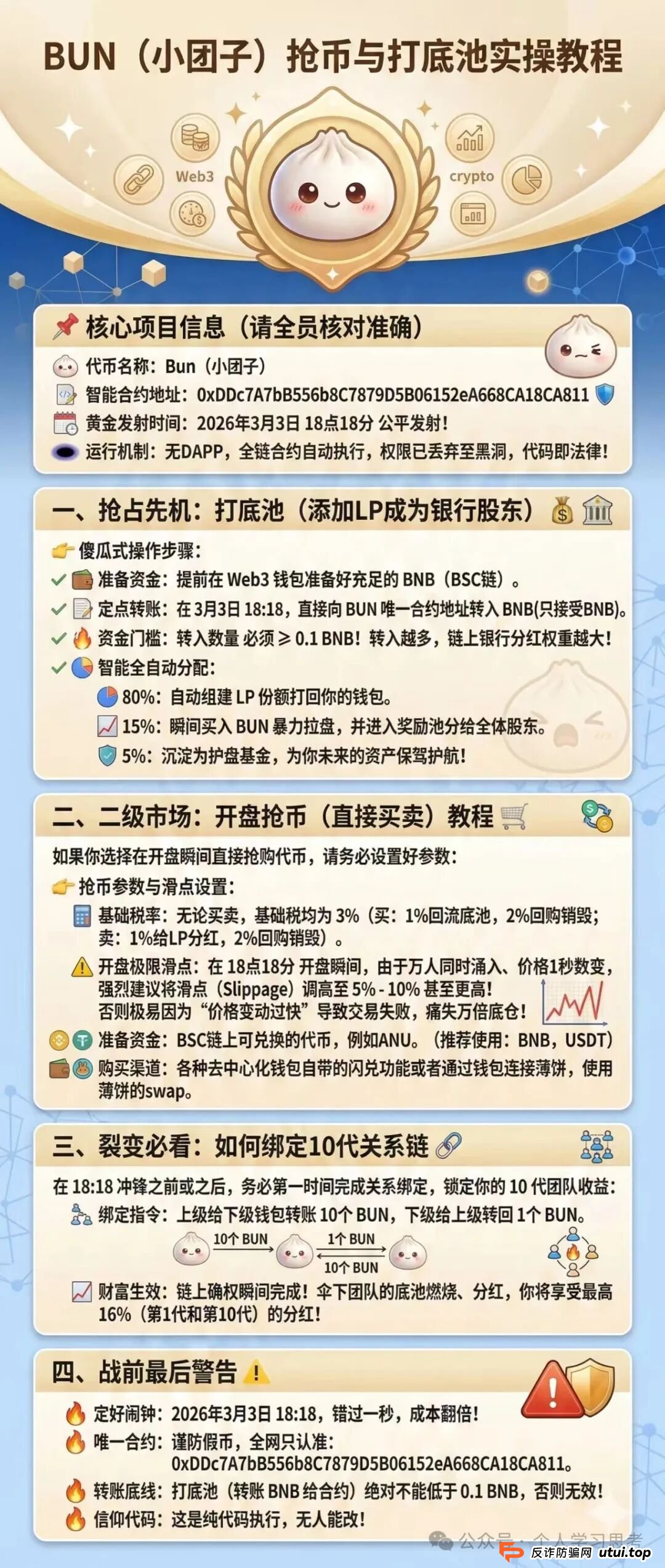 BUN“小团子”用“代码即法律”包装传销？老李：科技不是骗子的遮羞布！(3)
