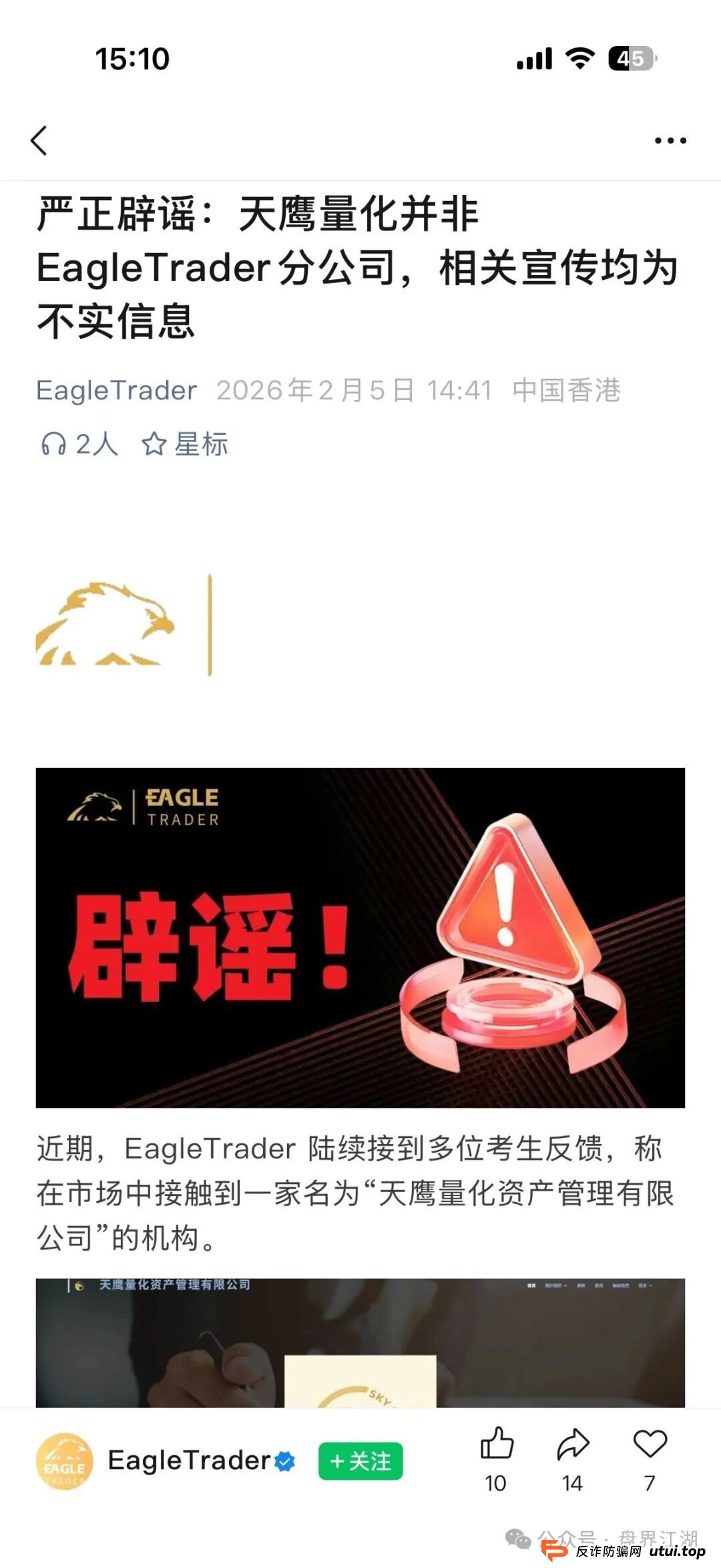 从“必胜”到“归零”——起底“天鹰量化”如何用“AI神话”给你洗脑(1)
