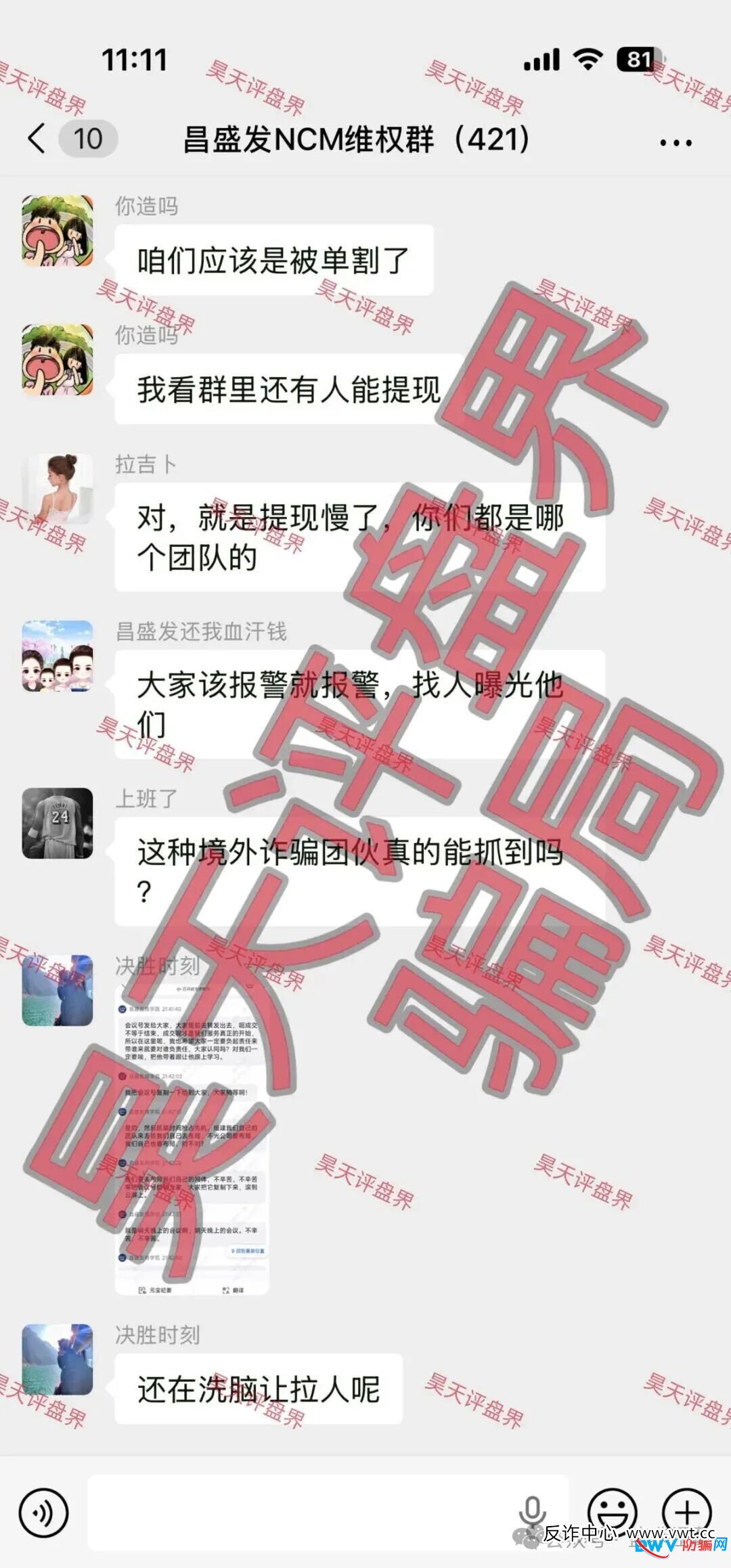 昌盛发是如何“割韭菜”的？一张图看懂你的钱是怎么被卷走的(3)