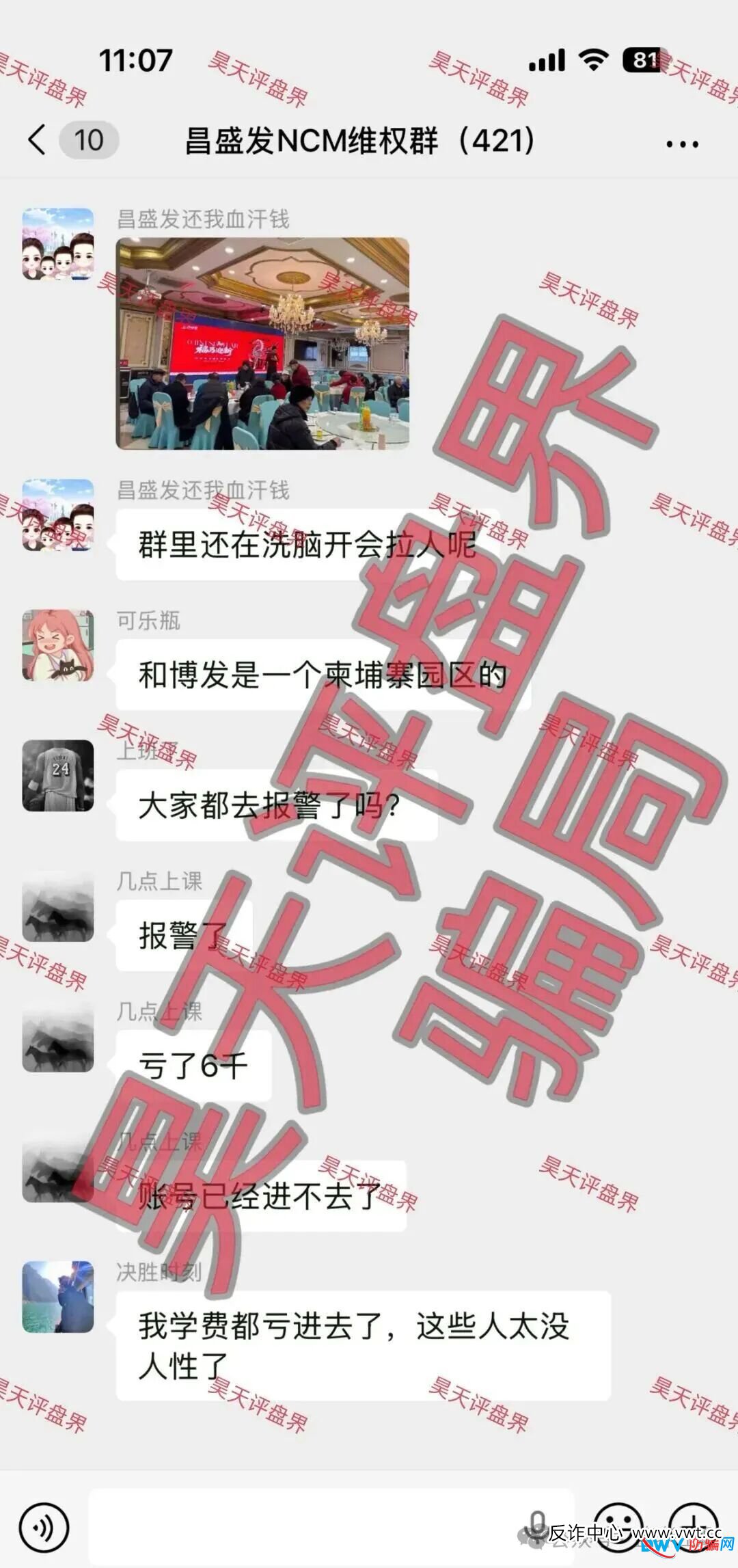 昌盛发是如何“割韭菜”的？一张图看懂你的钱是怎么被卷走的(4)