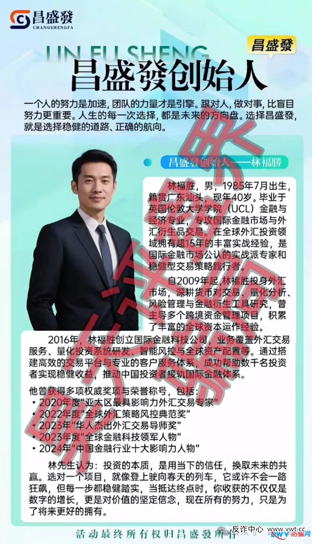 昌盛发是如何“割韭菜”的？一张图看懂你的钱是怎么被卷走的(1)