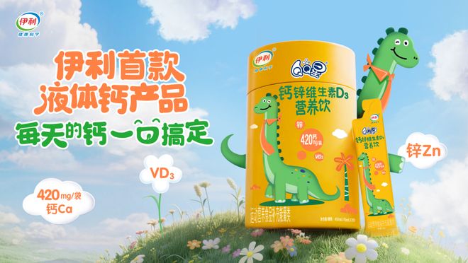 QQ星液体钙凸显爆品潜力：伊利跳出边界打开行业新想象空间(1)