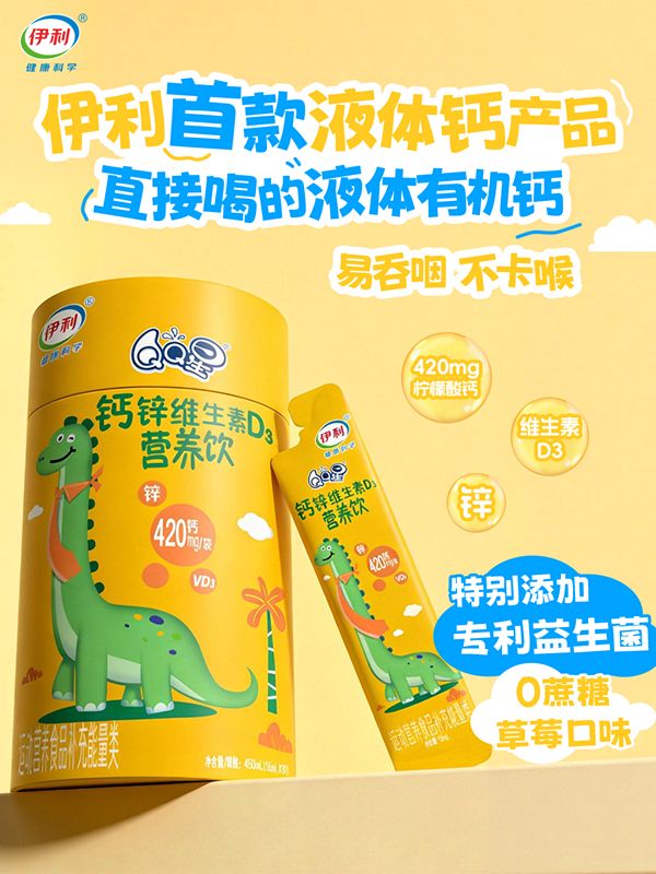 QQ星液体钙凸显爆品潜力：伊利跳出边界打开行业新想象空间(3)