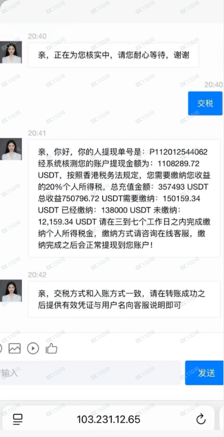 Metaverse是杀猪盘啊，出金要求缴纳20%的个人所得税！(3)