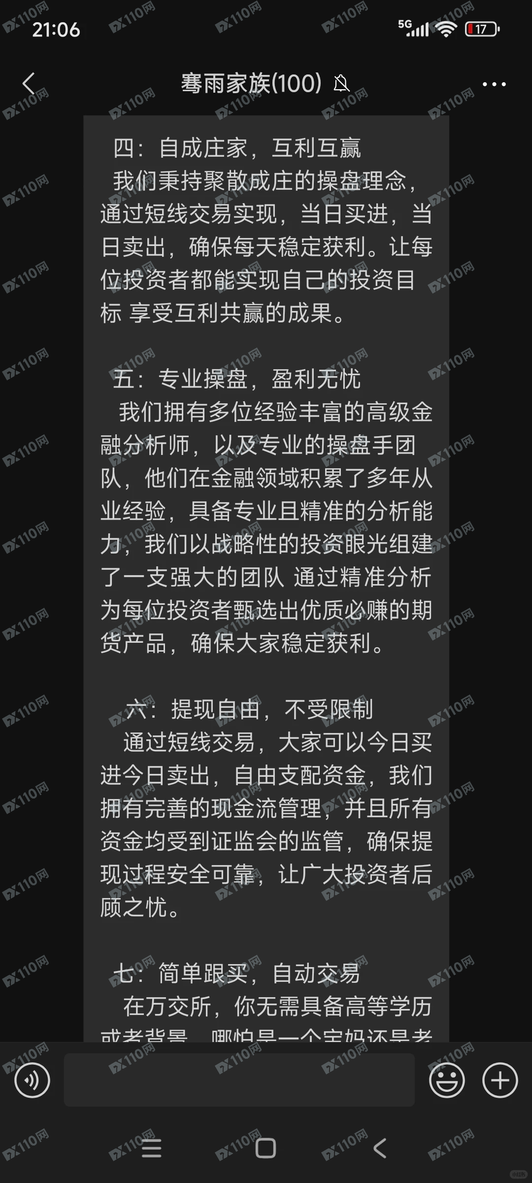 鸿运万交所期货交易平台传销资金盘(3)