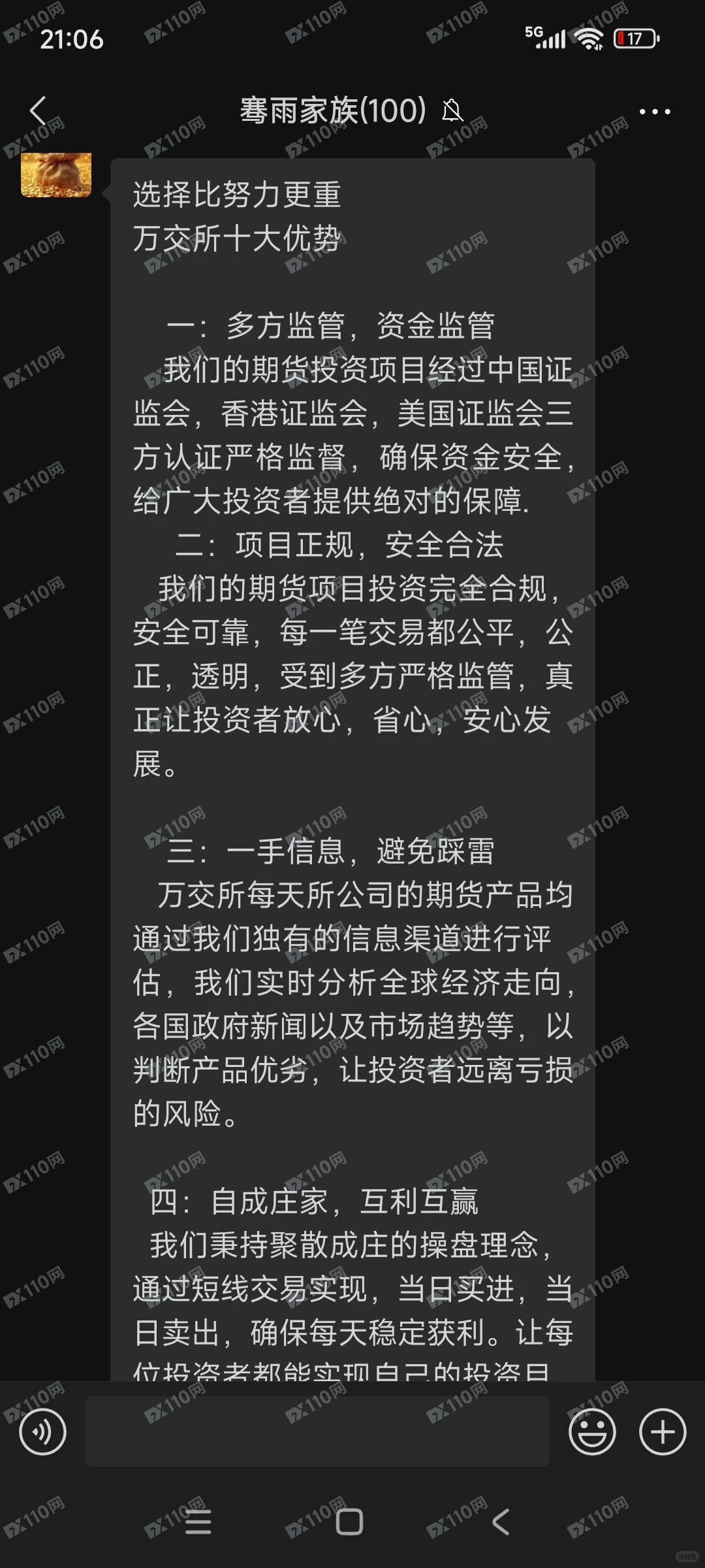 鸿运万交所期货交易平台传销资金盘(2)