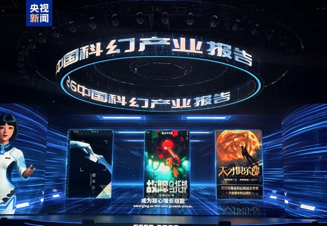 2025年总营收1261亿！中国科幻产业连续三年突破千亿大关(2)
