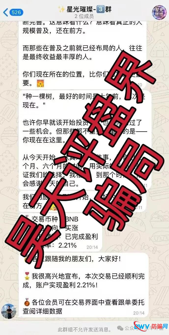 博客BKX交易所（星光联盟）合约带单类资金盘骗局，谎称“新利众”骗局搞的新盘，刚开盘就单割，远离！(3)
