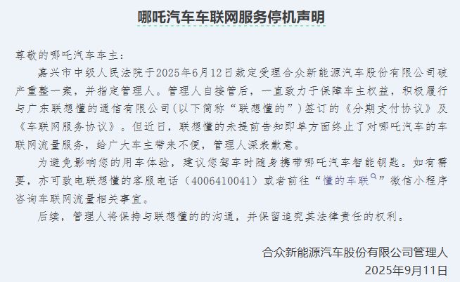 威马APP复活、极越修车等数月、哪吒联网要自购流量……爆雷车企车主还好吗？(6)