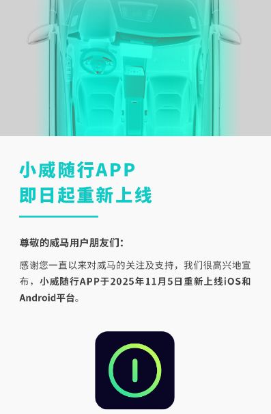 威马APP复活、极越修车等数月、哪吒联网要自购流量……爆雷车企车主还好吗？(2)