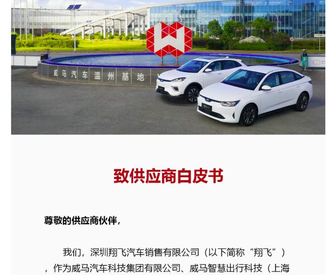 威马APP复活、极越修车等数月、哪吒联网要自购流量……爆雷车企车主还好吗？(1)