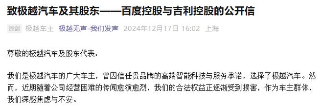 威马APP复活、极越修车等数月、哪吒联网要自购流量……爆雷车企车主还好吗？(3)