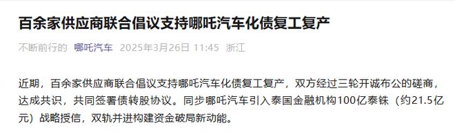 威马APP复活、极越修车等数月、哪吒联网要自购流量……爆雷车企车主还好吗？(5)