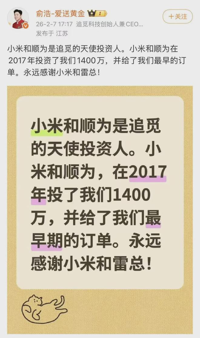 追觅放卫星，雷军亏大了(8)