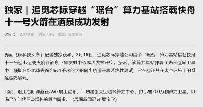 追觅放卫星，雷军亏大了(2)