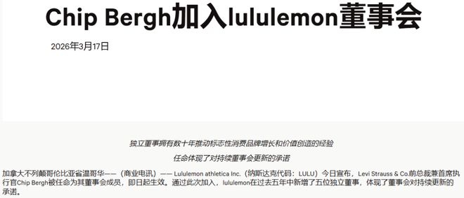 市值蒸发2754亿！Lululemon的命，系在中国人的钱包上(8)