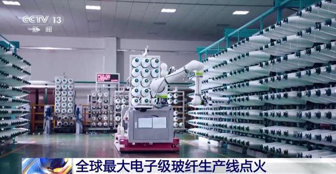 全球最大电子级玻璃纤维生产线点火 年产能达3.9亿米(1)
