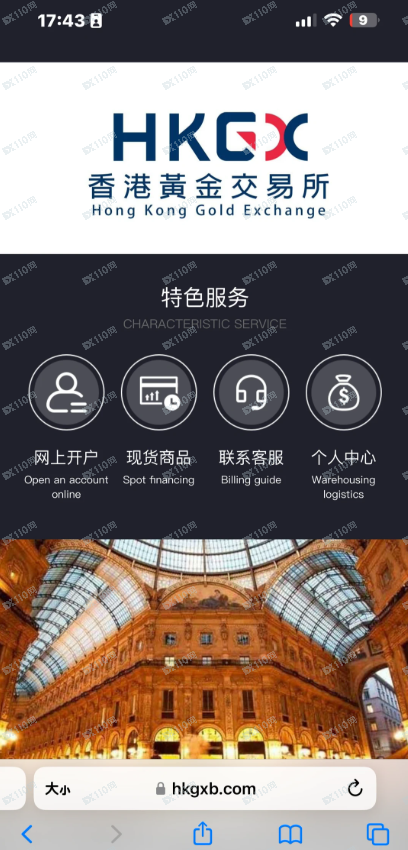 曝光假冒香港黄金期货交易所！(1)