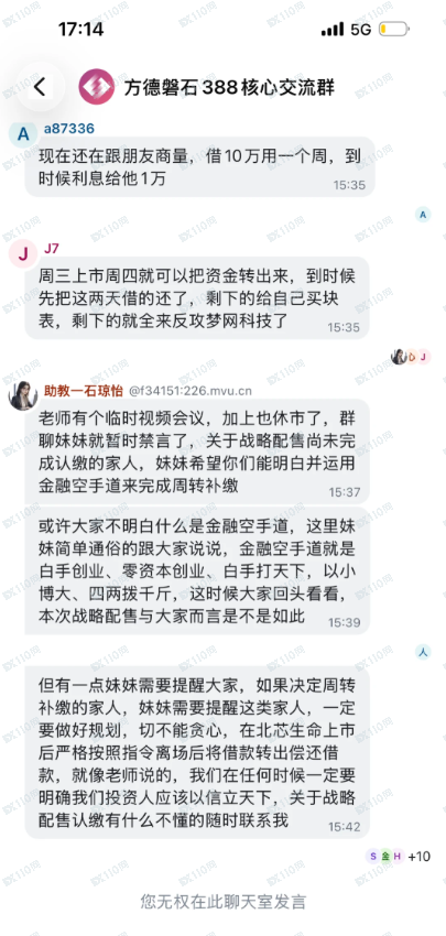 方德磐石炒股就是一个诈骗杀猪盘(2)