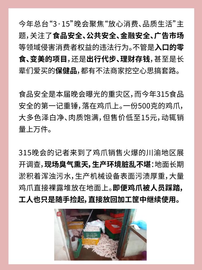 看完今年315，发现命运戏弄的不只是大馋猪(2)