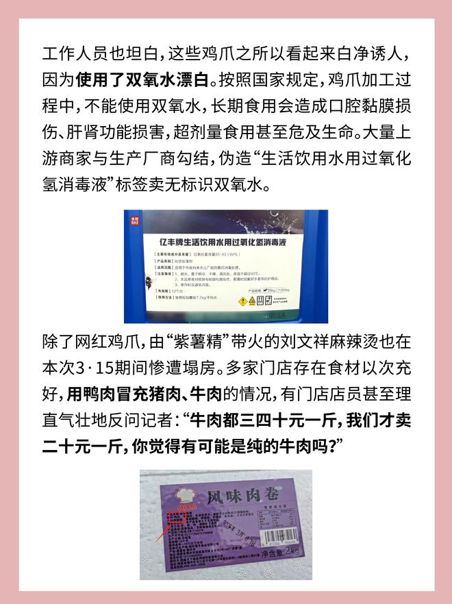 看完今年315，发现命运戏弄的不只是大馋猪(3)