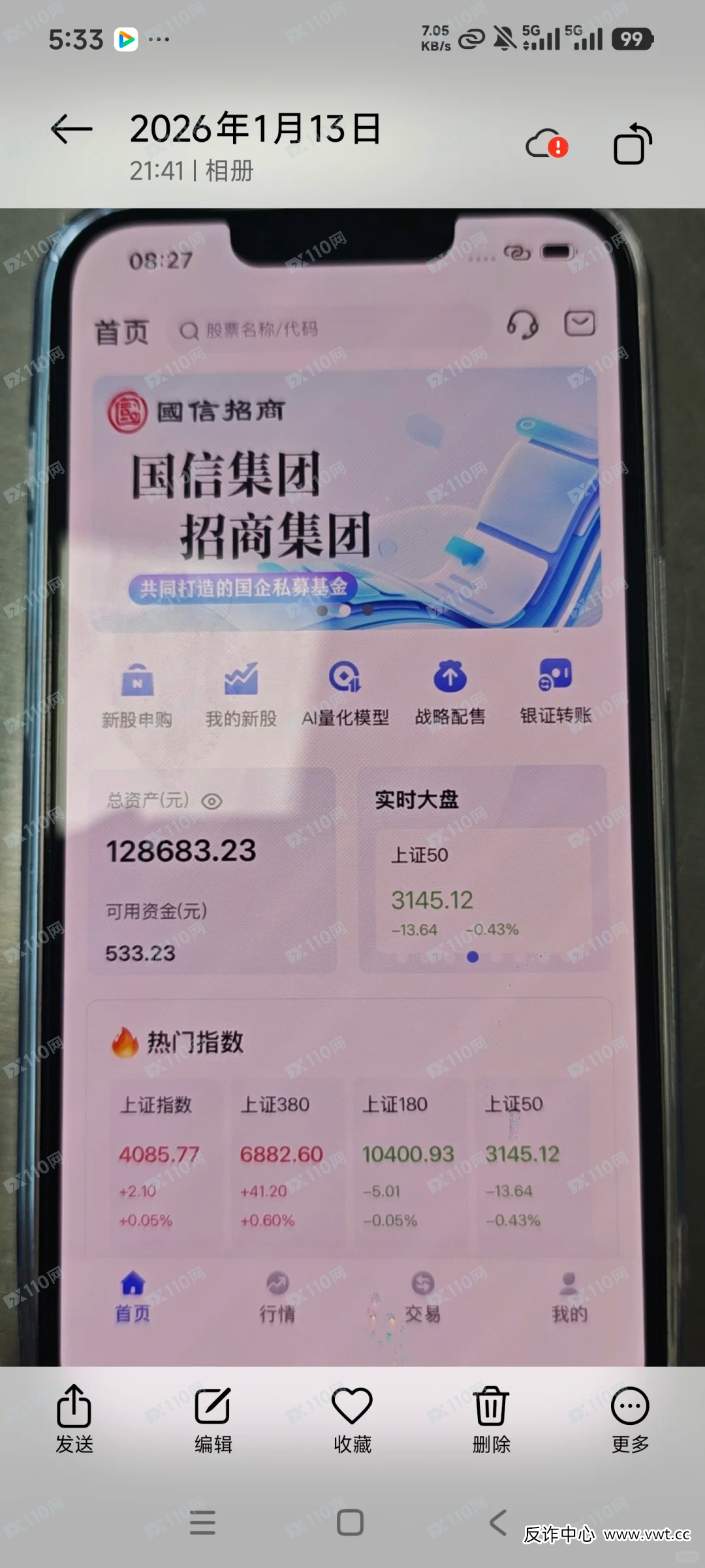 从“受害人”到“帮凶”——深扒“国信招商”的拉人头传销逻辑(2)