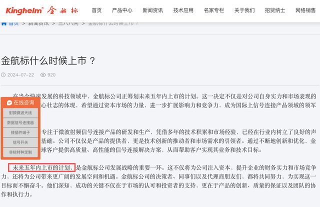 曾举报客户IPO造假、今因“偷吃”开除公告引热议，背后金航标IPO(3)