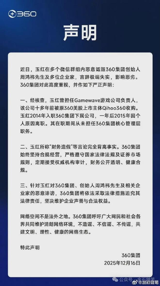 科技圈大瓜！傅盛手撕周鸿祎欠1个亿不还，360：企业家不要依赖情绪表达(5)