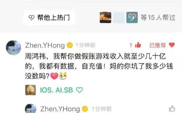 科技圈大瓜！傅盛手撕周鸿祎欠1个亿不还，360：企业家不要依赖情绪表达(4)