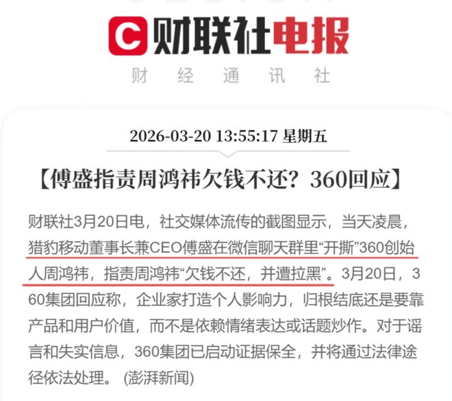 科技圈大瓜！傅盛手撕周鸿祎欠1个亿不还，360：企业家不要依赖情绪表达(3)