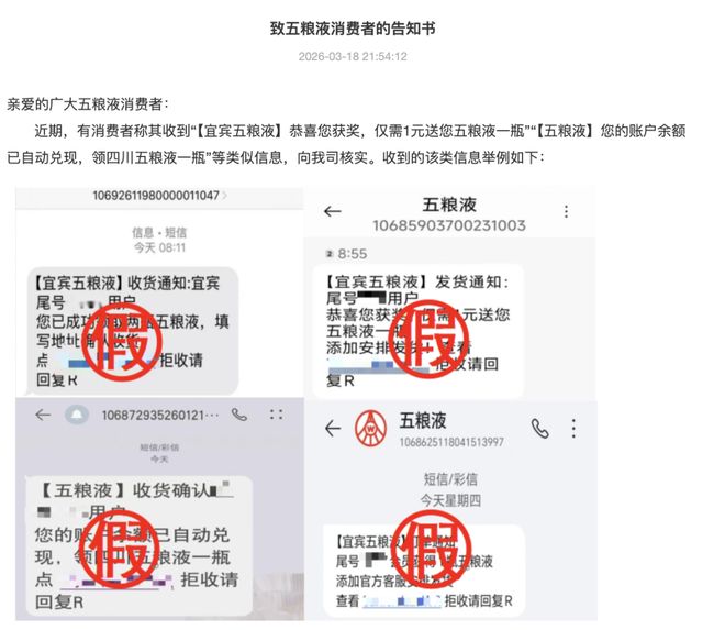 五粮液辟谣“1元领酒”：假的！已联动有关部门调查(2)