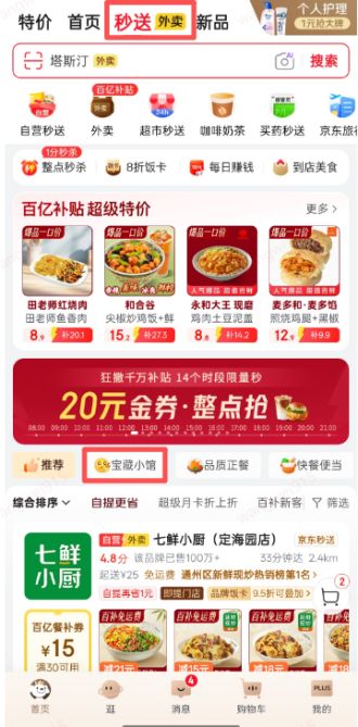 京东外卖周年庆带动咖啡茶饮订单涨55%，百万金券撬动消费新趋势(1)