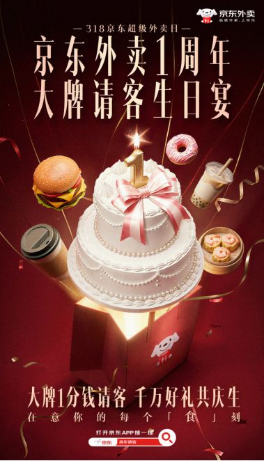 京东外卖周年庆带动咖啡茶饮订单涨55%，百万金券撬动消费新趋势(2)
