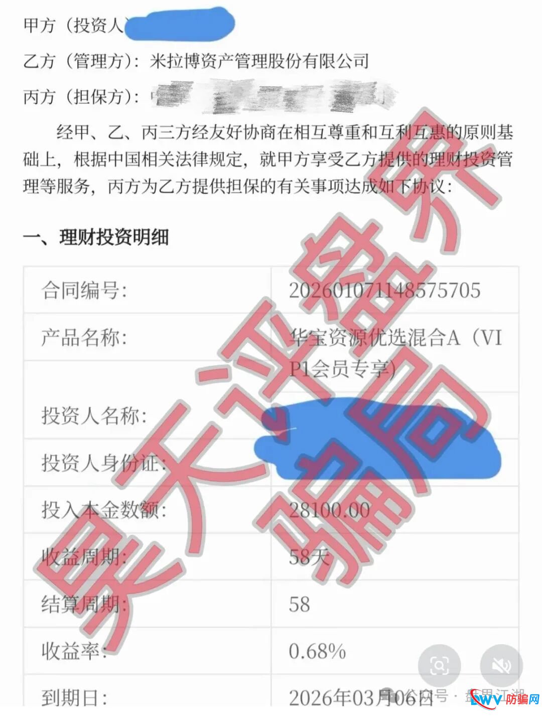 米拉博资金盘深度预警：从“高息诱惑”到“单割跑路”，这五个信号你一个都不能忽视(1)