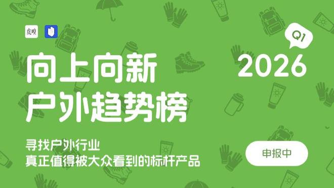 骑过山海，跑过雨林，中国人把年过在了户外？(1)