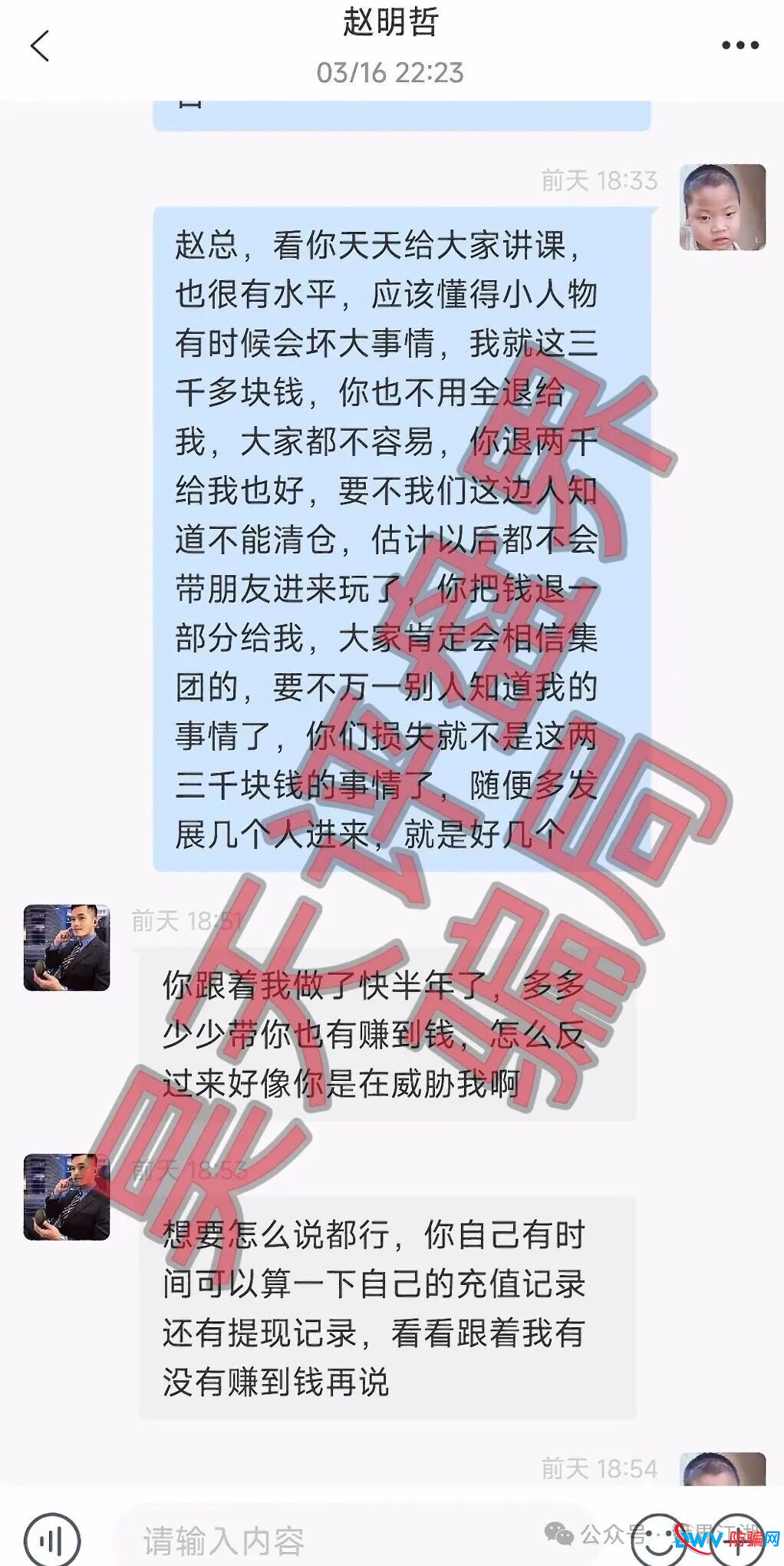 合利集团杀猪盘里的“四期不中”：不是运气差，是赵明哲在后台给你设了局(4)