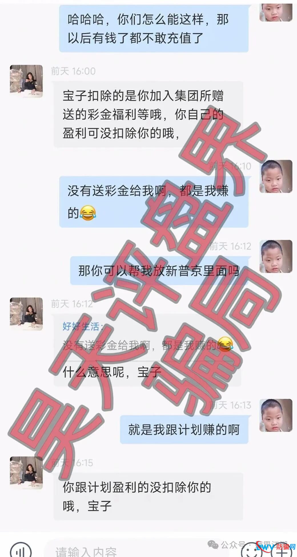 合利集团杀猪盘里的“四期不中”：不是运气差，是赵明哲在后台给你设了局(2)