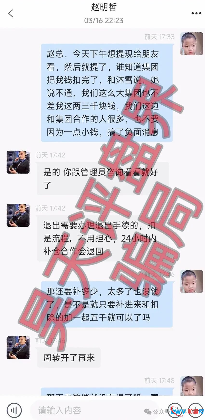合利集团杀猪盘里的“四期不中”：不是运气差，是赵明哲在后台给你设了局(3)