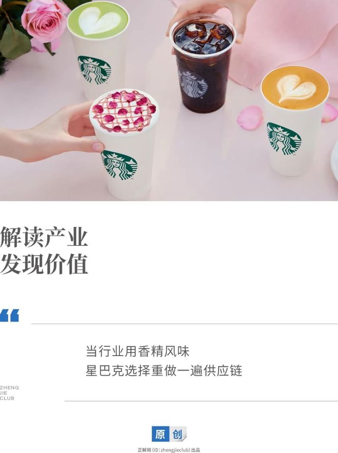 这杯玫瑰咖啡，喝的是“供应链真实力”(1)