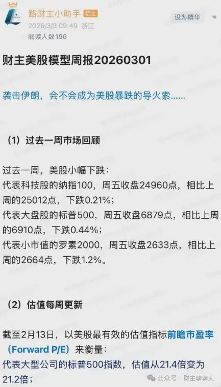 美伊战争的代价，是美股？(10)