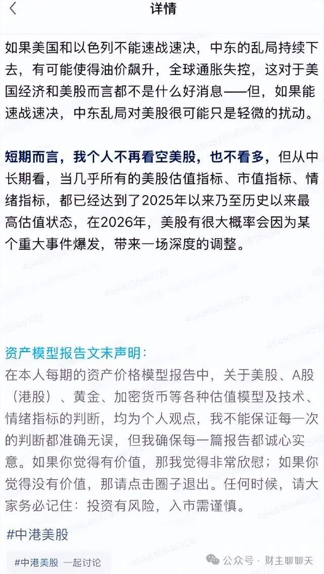 美伊战争的代价，是美股？(11)