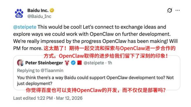 刚撕完大厂转头就“示爱”百度？龙虾之父到底在布局什么大棋(2)